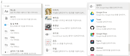 노션에 입력할 수 있는 블록 유형들