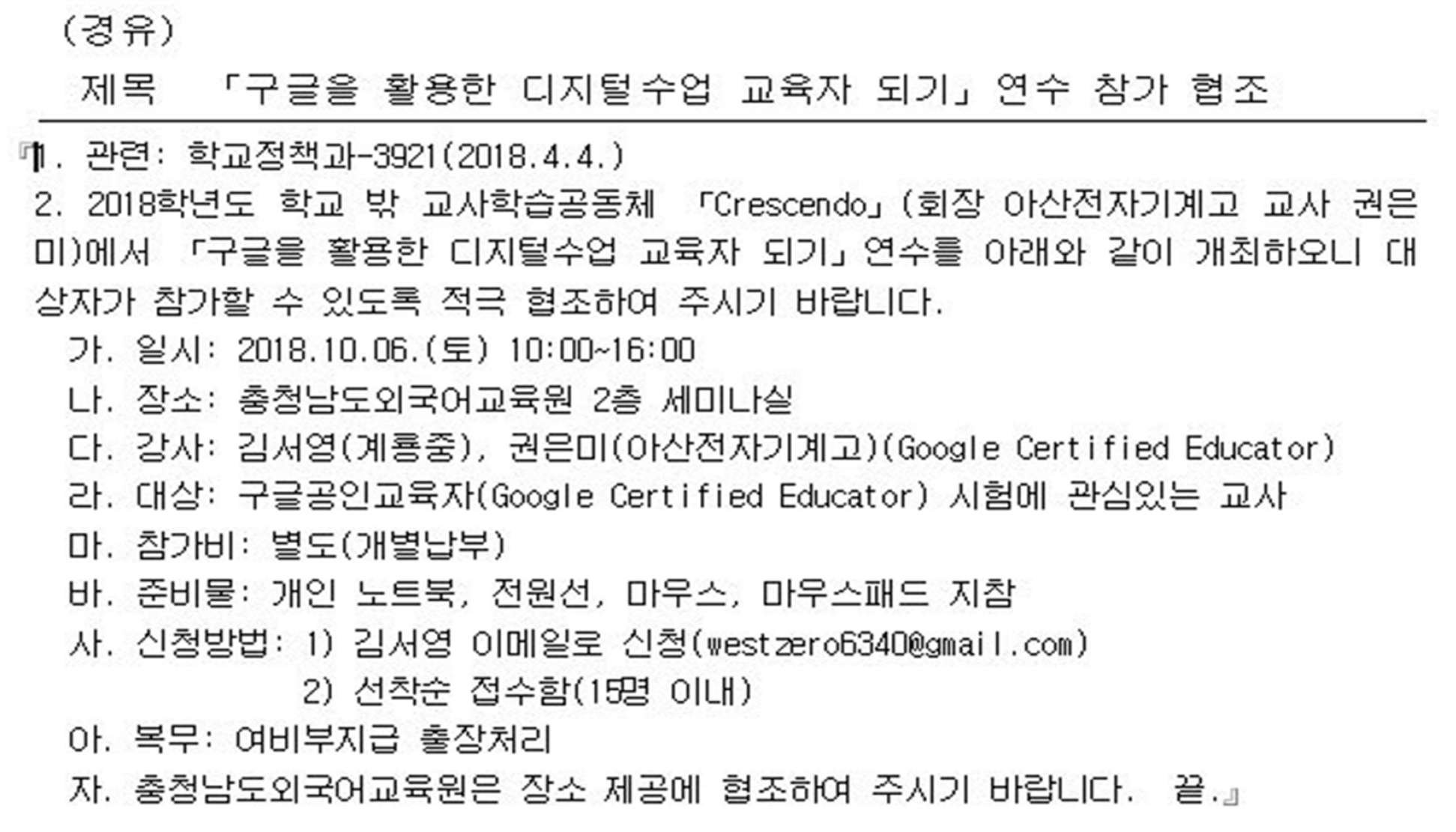 ▲ 그 당시 받았던 공문