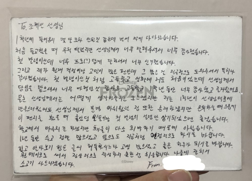 ▲신규시절 나의 보람이 되어주던 귀여운 내 제자가 마지막 날 준 편지.