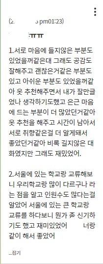 ▲ 화상수업 후 소감(도고온천초 학생 중) 