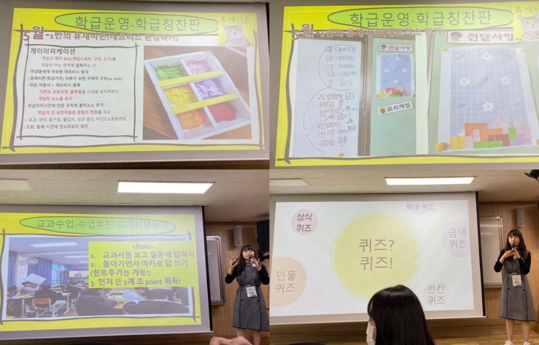 ▲ 학급 운영 사례 나눔, 교과서 명탐정 활동