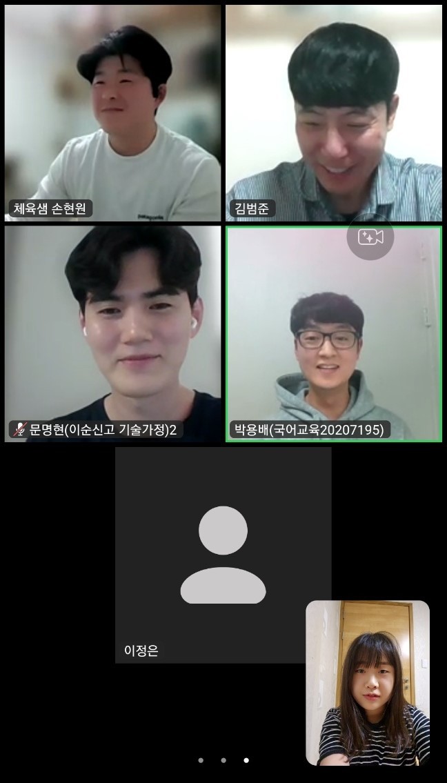 ▲ 게이미피케이션 2월 원격 회의