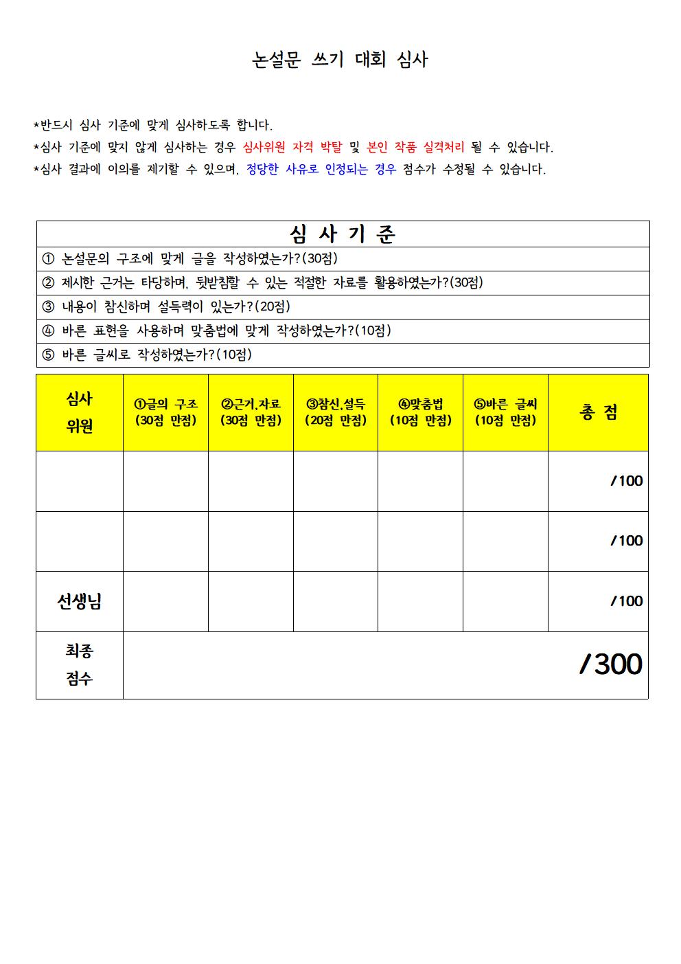 ▲역사논설문 계획표 및 수행평가기준표