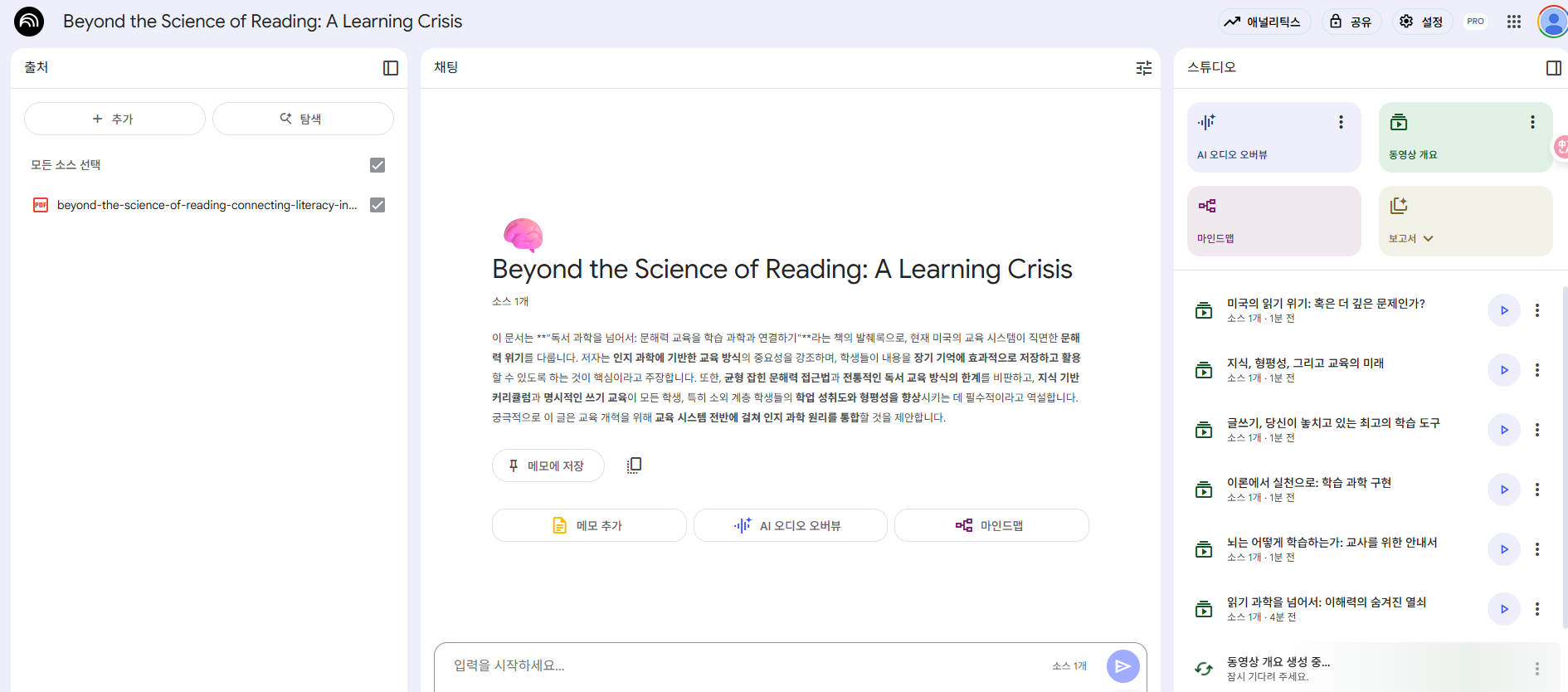 NotebookLM 화면(PC 버전)