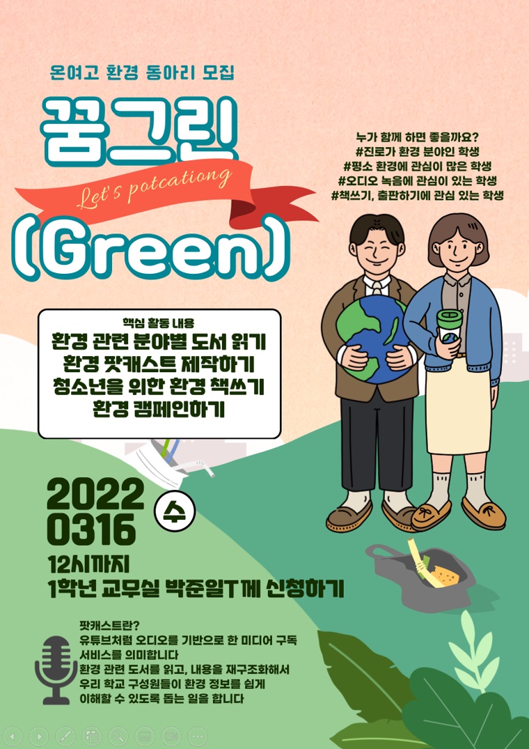 ▲ 동아리 홍보 포스터