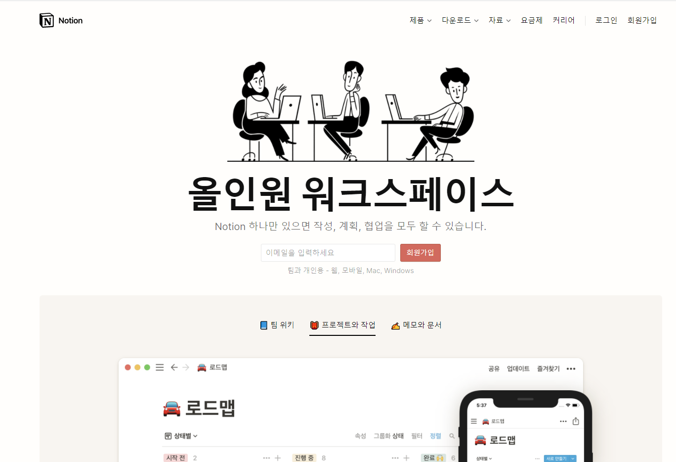 노션 홈페이지 첫 화면