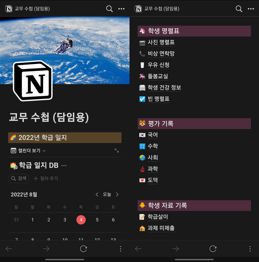 황성진 선생님이 제작한 노션 교무수첩