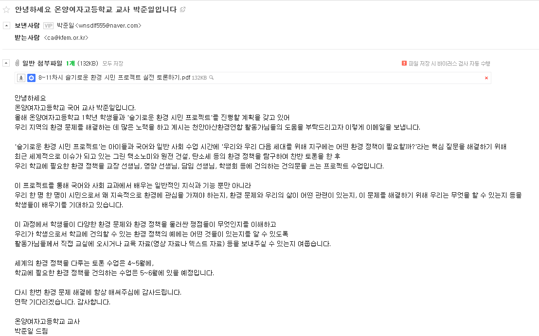 천안아산환경운동연합에 보낸 메일