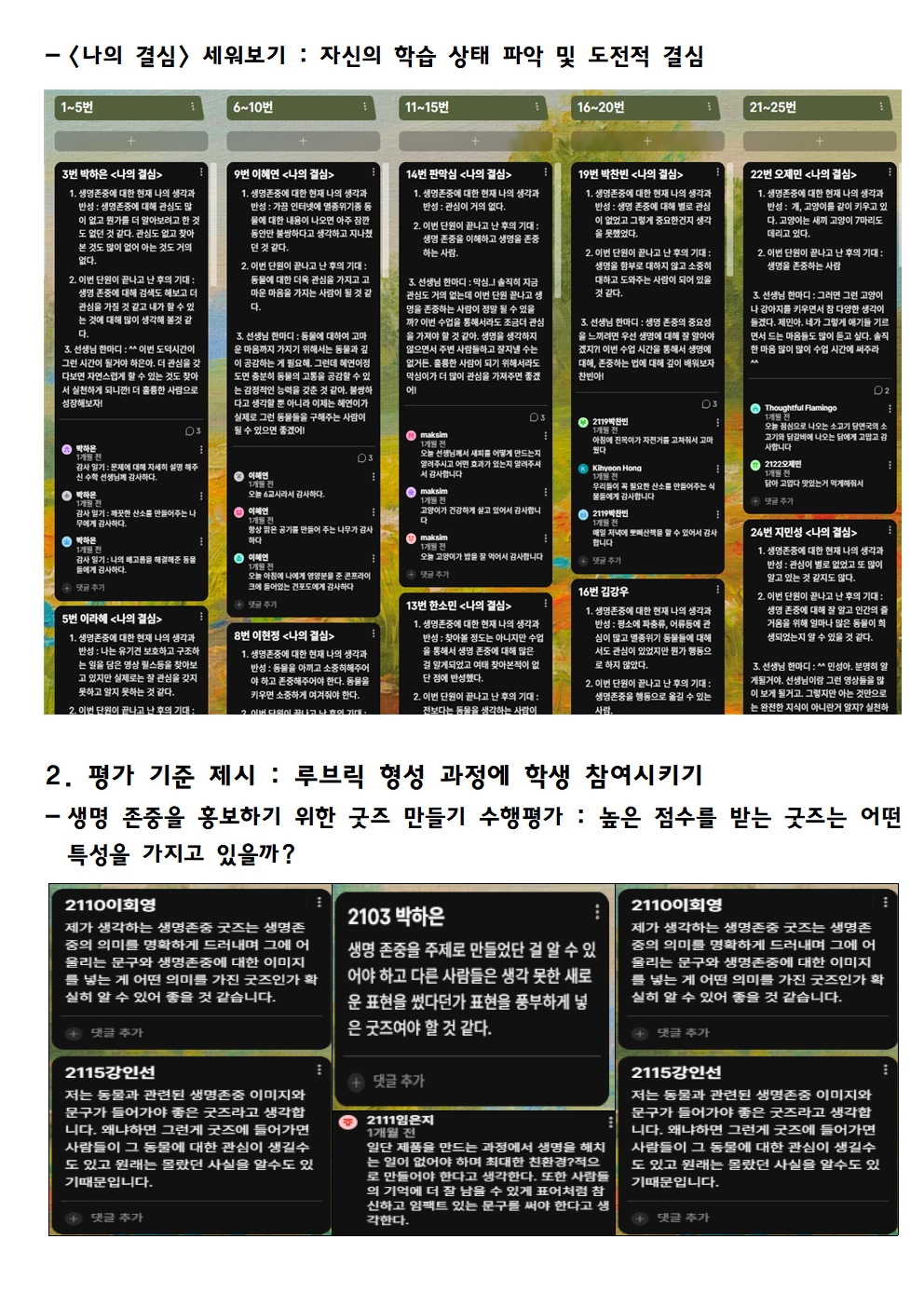 ▲ ‘너희들은 어떤 평가물이 만점을 받아야 한다고 생각하니?’ 학생들에게 평가기준을 스스로 찾게했던 만점 수행평가 기준 찾기