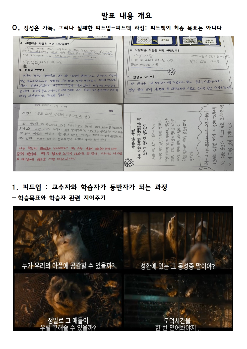 ▲ 아이들에게 친숙한 영화 ‘가디언즈 오브 갤럭시’의 한 장면을 활용한 성취기준 제시하기