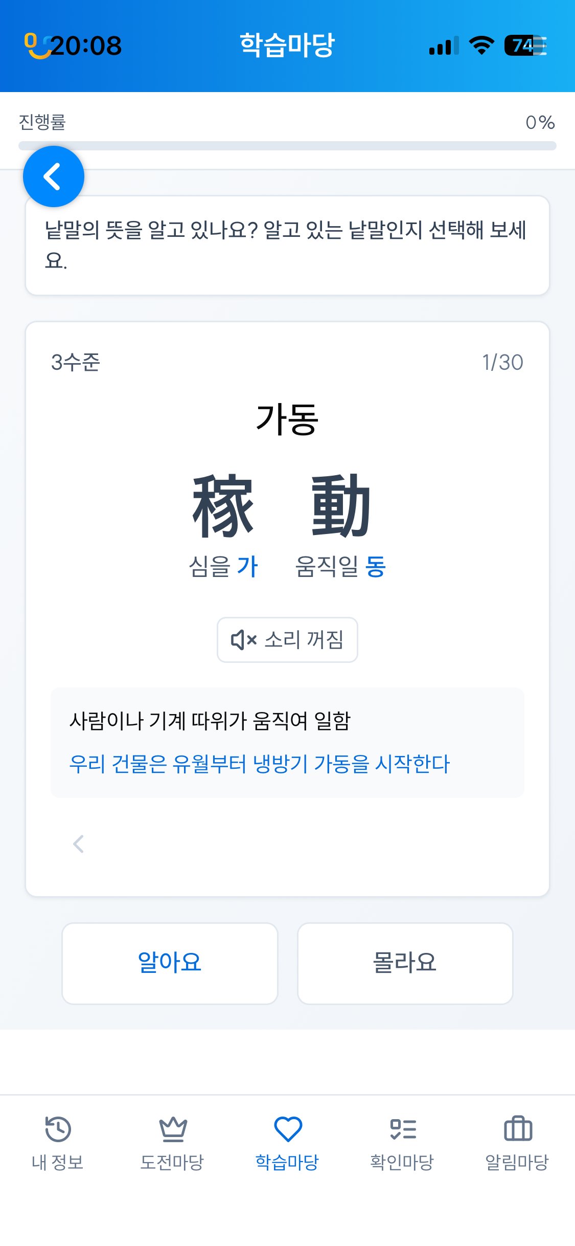 스스로 단어를 확인하는 ‘온생각 학습마당’