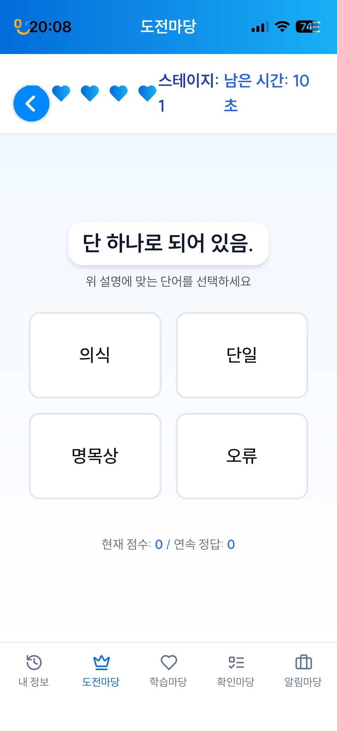 문제를 게임 형식으로 푸는 ‘온생각 도전마당’