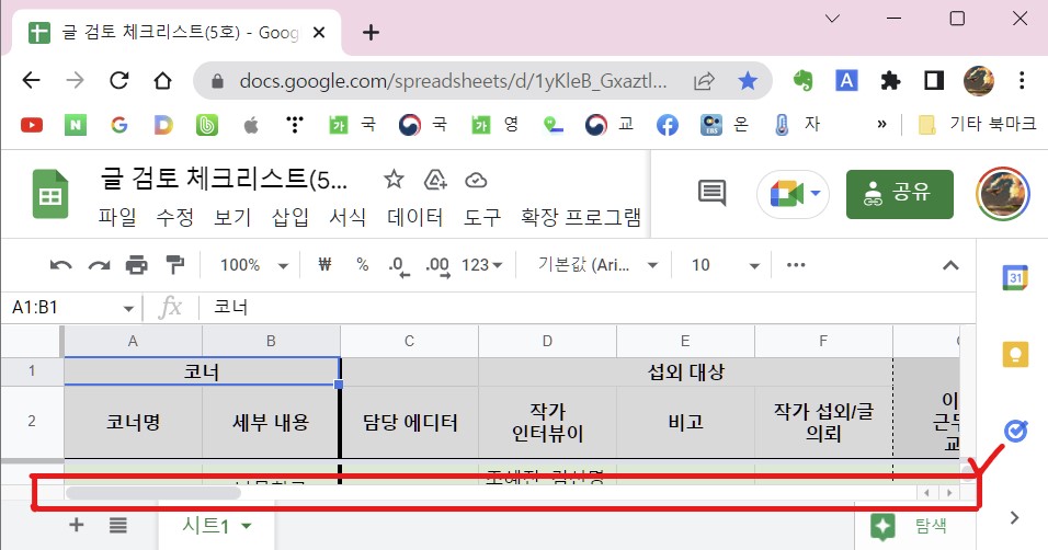 ▲가로 스크롤은 버튼으로 움직이려면 매우 귀찮다.