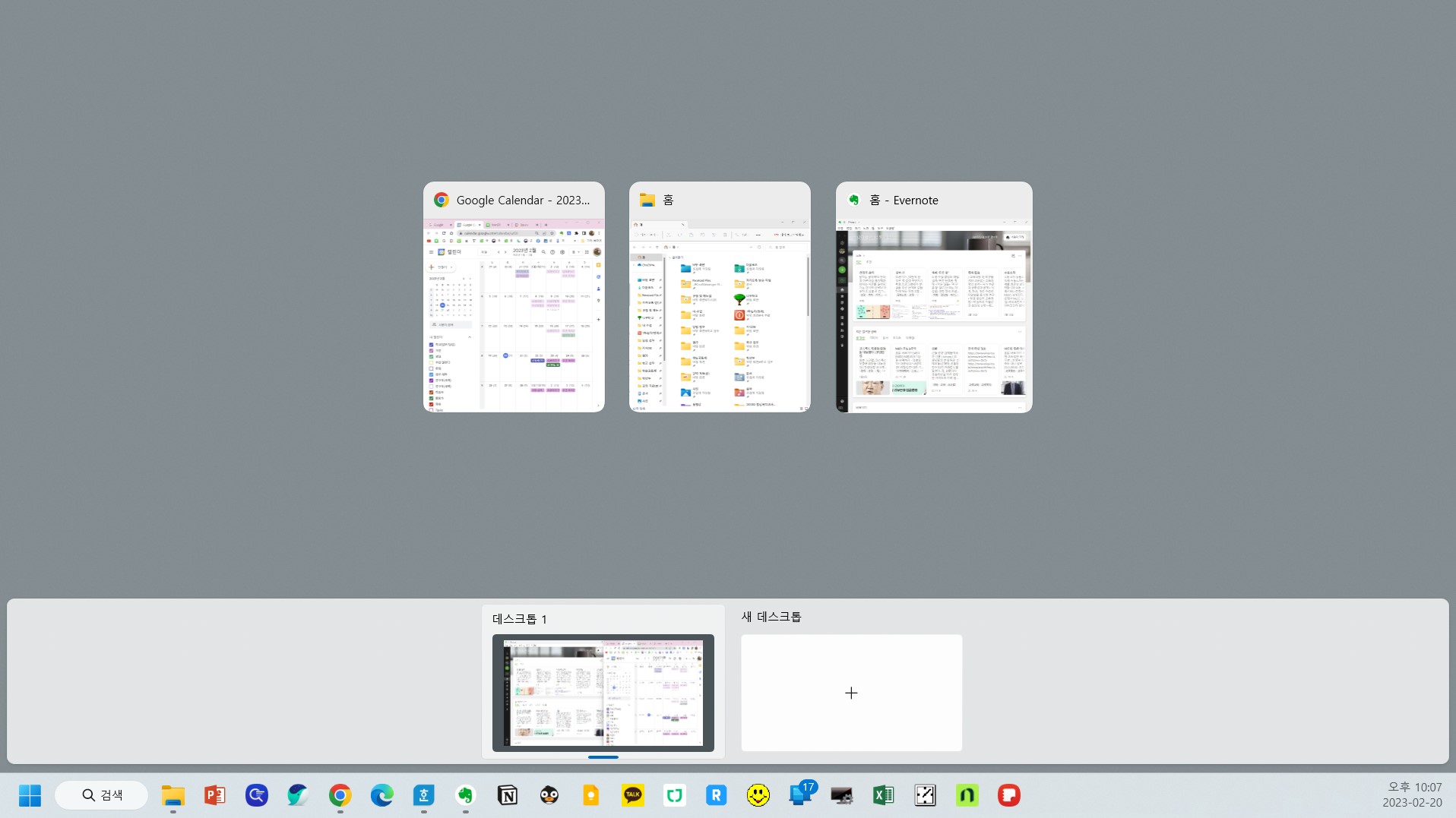 ▲‘작업 보기’ 기능을 설정하면 작업을 전환할 때 용이하다. 이걸 Win+Tab 버튼으로 하는 것은 매우 귀찮다.