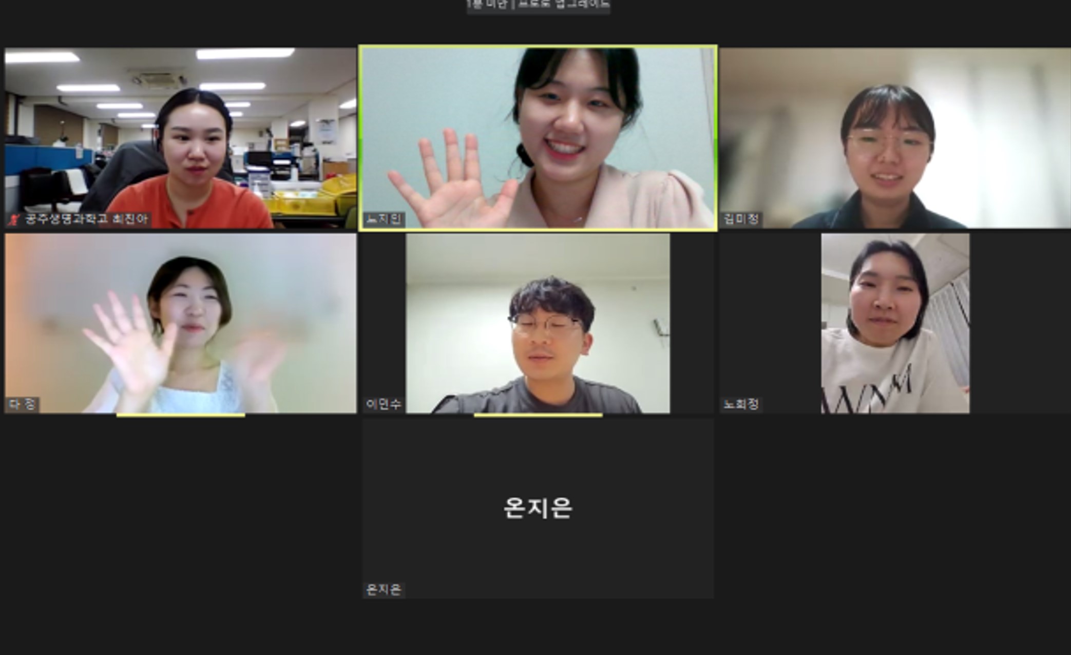 ▲첫 온라인 회의 5. 8.