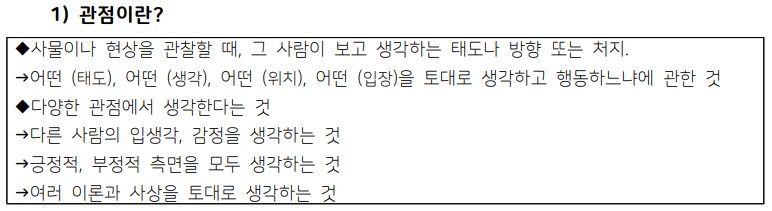 ▲관점에 대한 소개 활동지