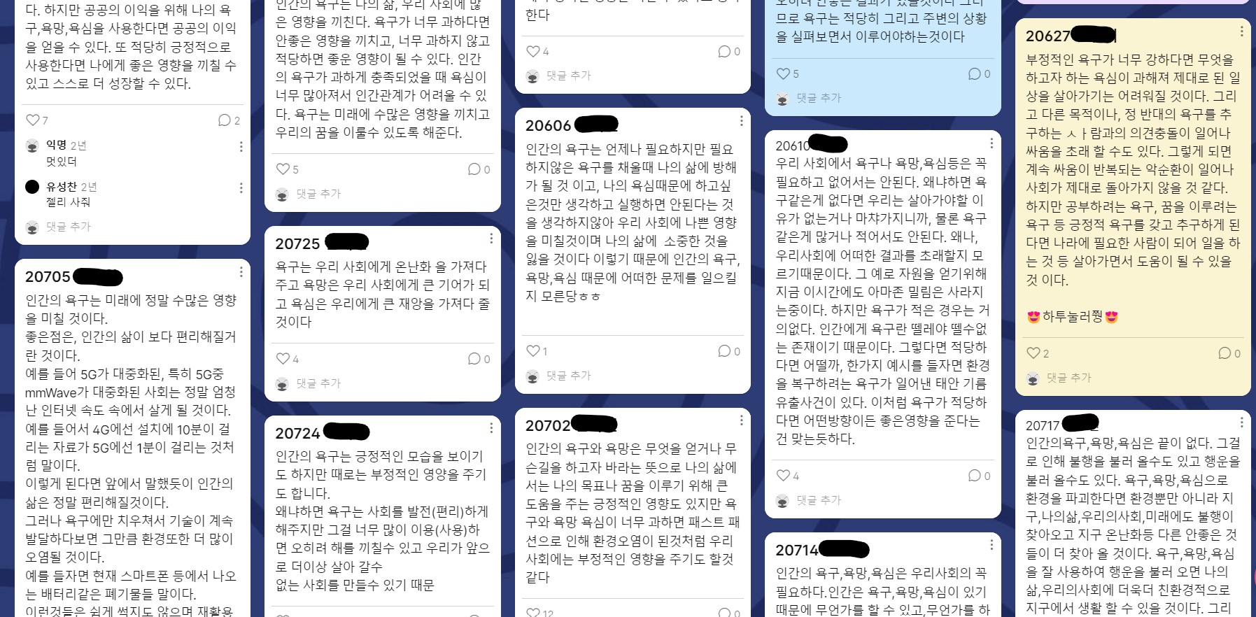 ▲‘욕구가 나의 삶과 우리 사회에 어떤 영향을 미칠까?’ 짧은 글쓰기