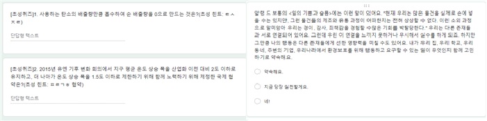 ▲ 지구의 날 퀴즈 예시