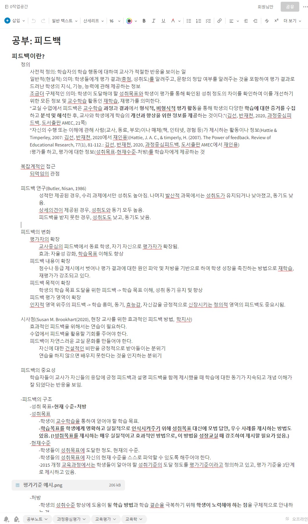 ▲특정한 주제를 탐구하고 정리한 공부노트. 책 내용의 발췌 요약, 나의 의견, 노하우, 관련된 인터넷 사이트 등이 종합적으로 담긴다.