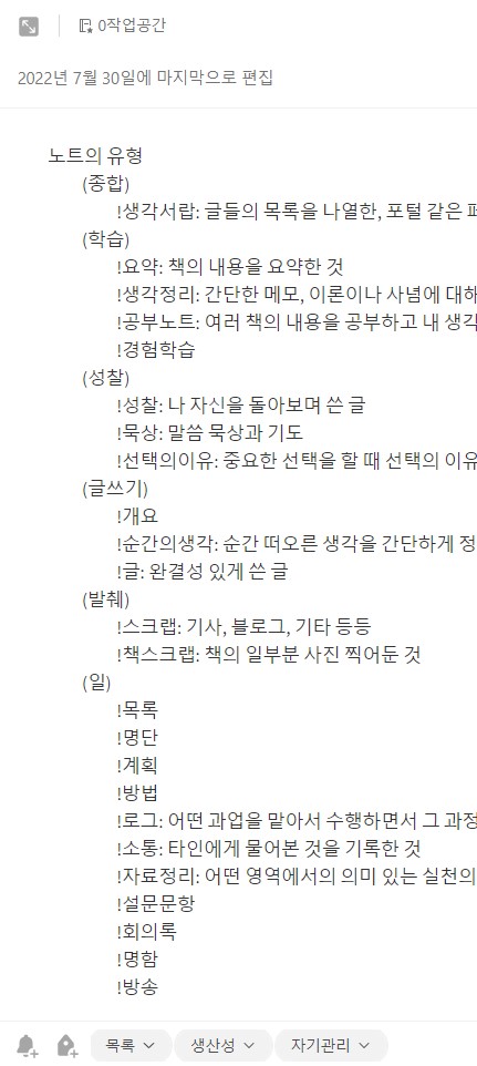 ▲태그 키워드 목록: 태그 키워드는 정리해놓고 글을 쓸 때마다 붙인다. 마구잡이식으로 태그를 붙이면 나중에 태그 키워드가 너무 많아진다.