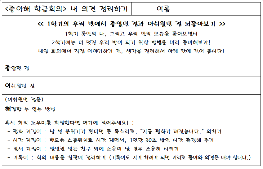 ▲ 원으로 만들어야 하는 이유 / 의견 정리 용지