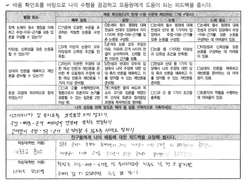 연습 토론 후 배움 확인표