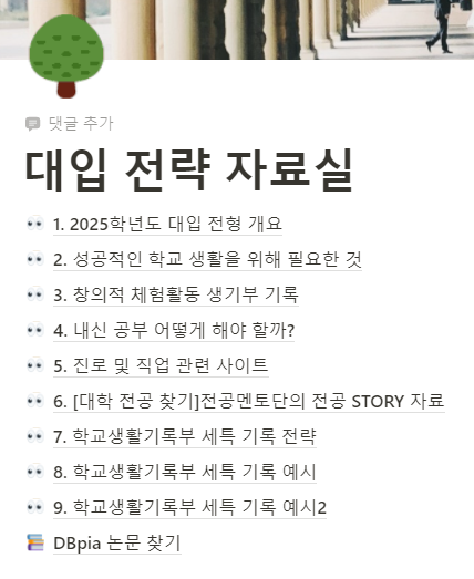 대입 전략 자료실