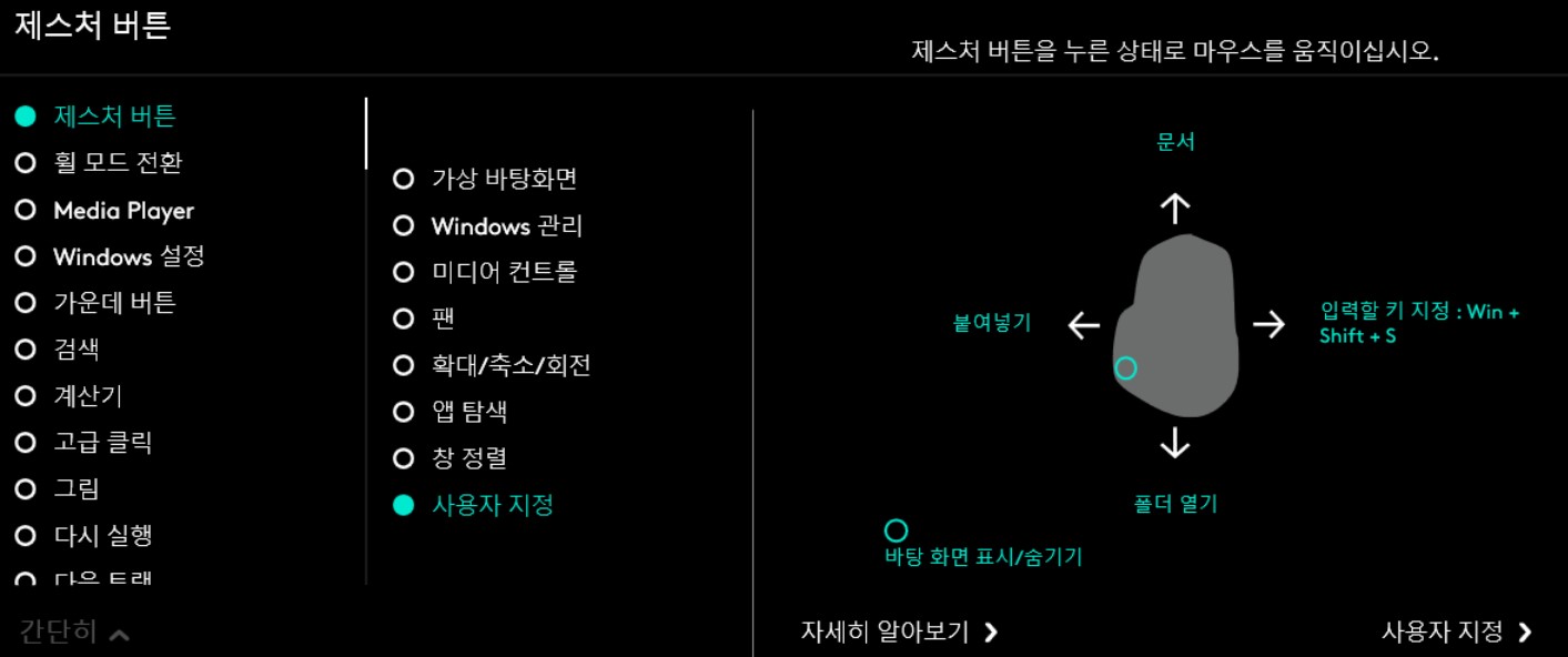 ▲제스처마다 기능을 설정할 수 있다. 특정한 키 조합도 설정할 수 있다.
