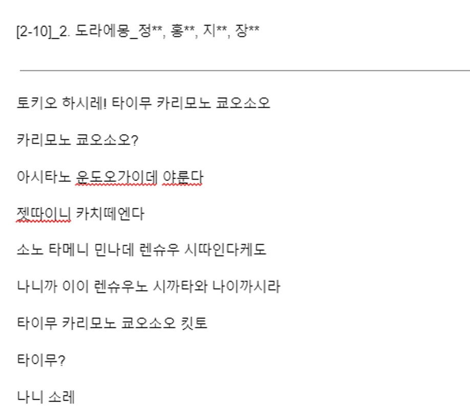 <교사가 작성한 대본>