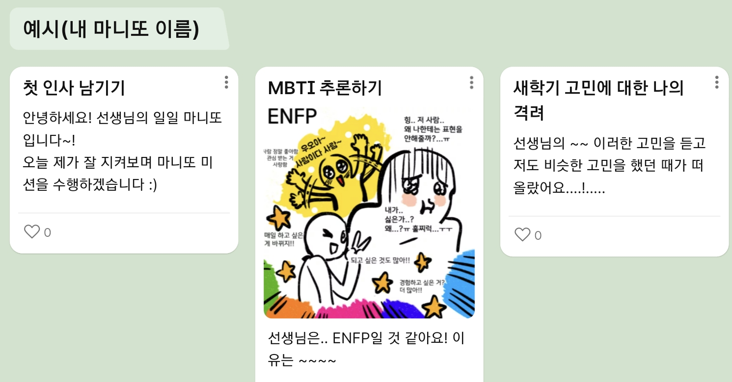 ▲ 패들렛 마니또 설명 및 예시 화면