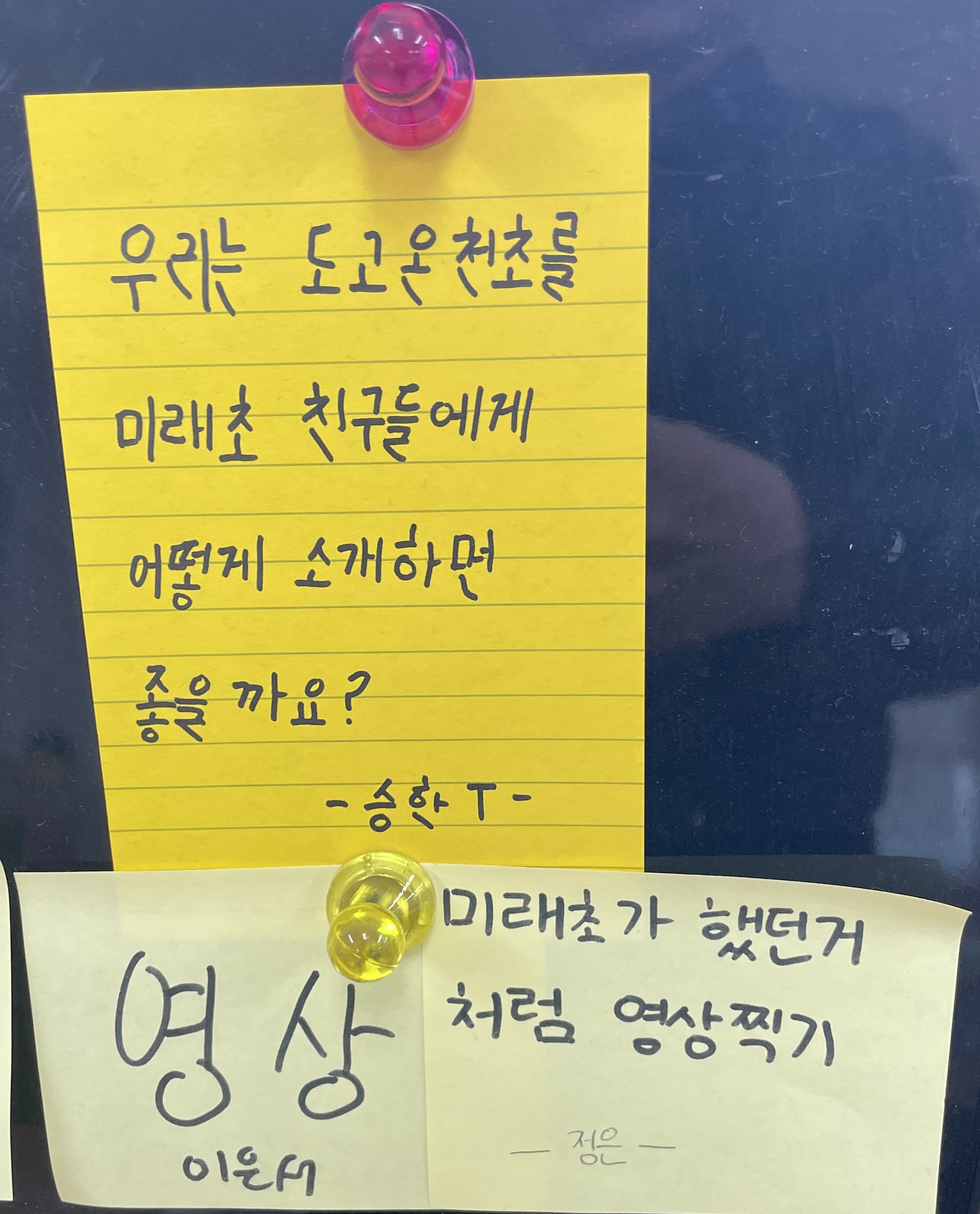 ▲ 학급 게시판 아이디어 찾기 