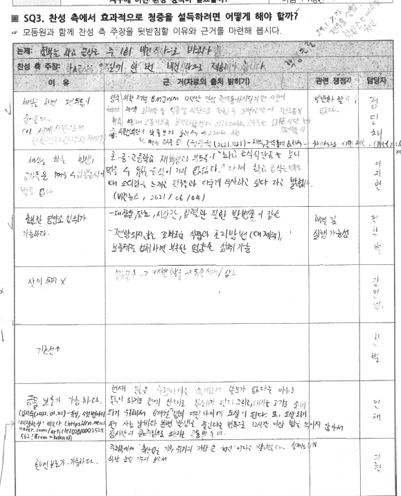 찬성측 입론서 작성 활동지