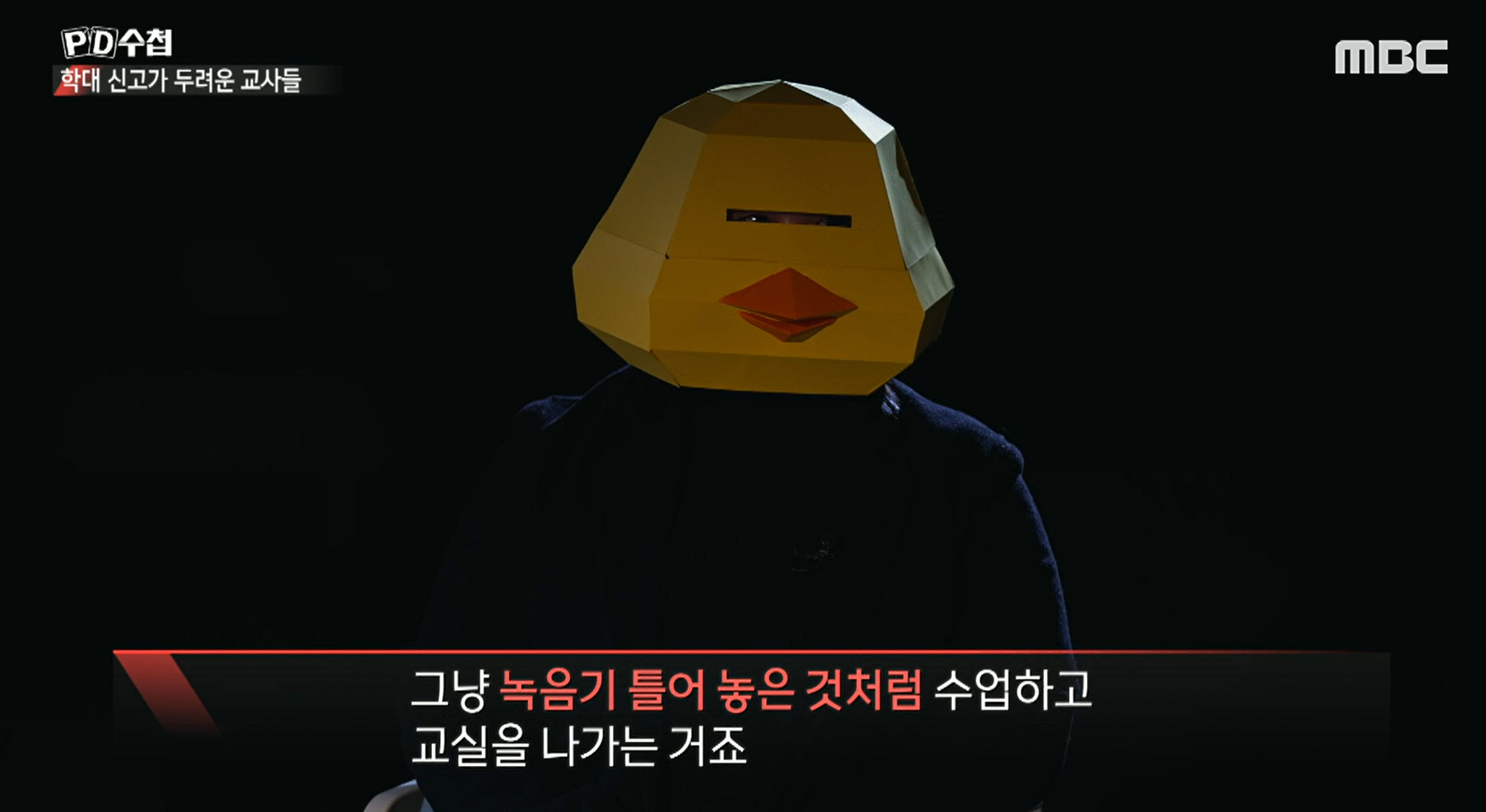 ▲PD수첩(2023.03.07.)의 한 장면. 교사들의 인터뷰.