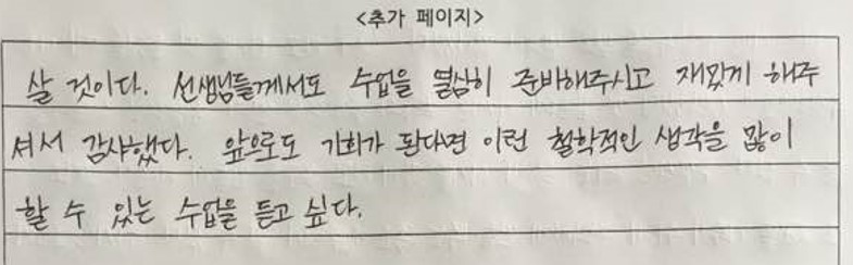 ▲학생들의 배움일기1