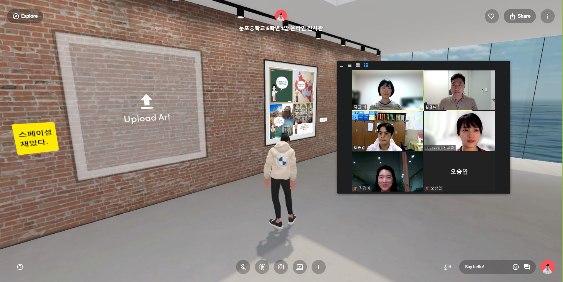 나무학교 소모임(에듀테크 도장깨기) 온라인 활동 모습