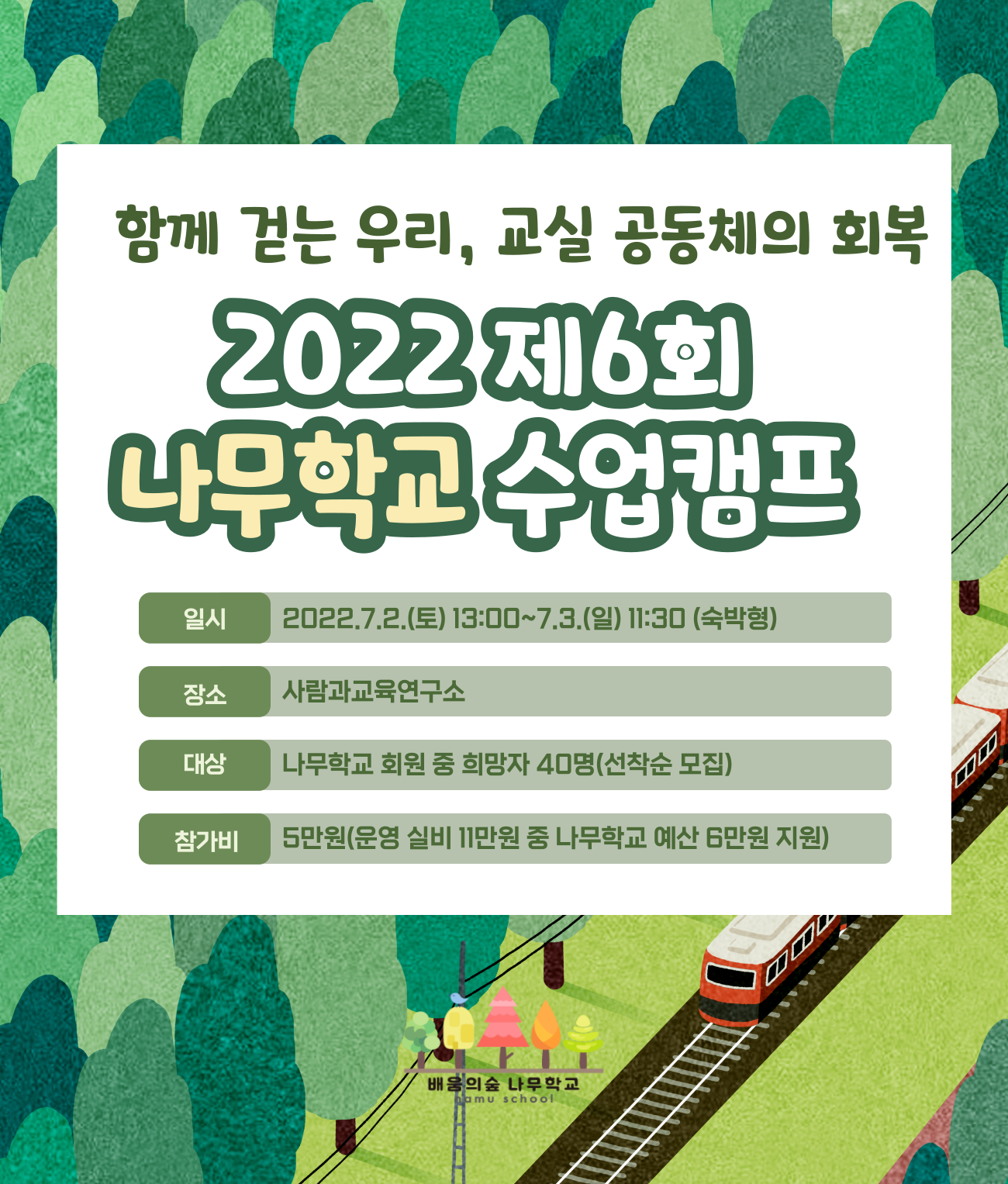 ▲ 수업캠프 포스터 2