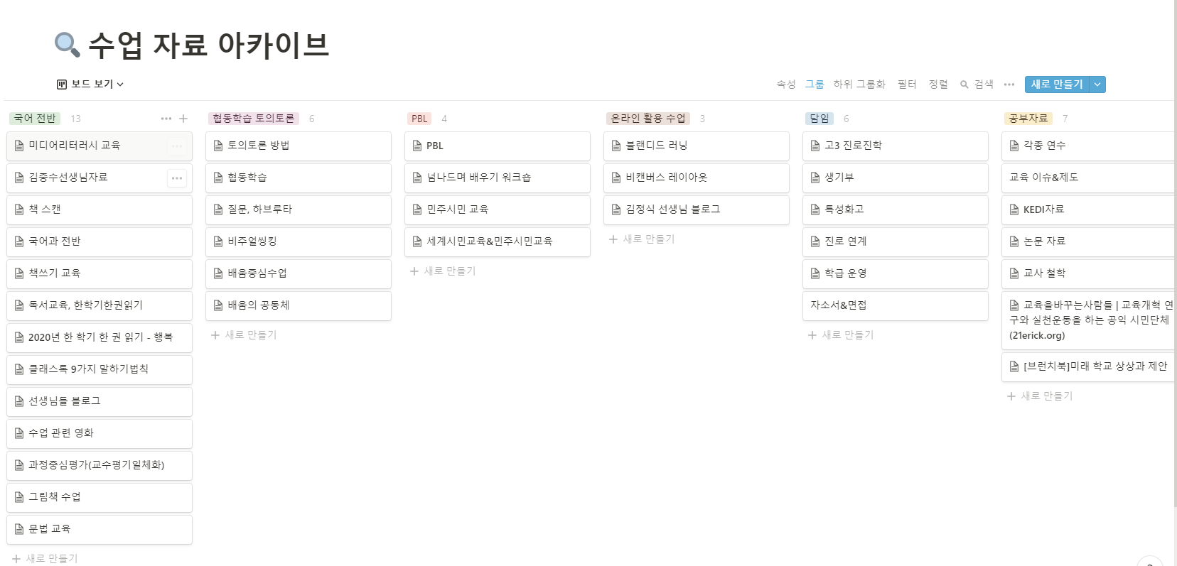 수업 자료 아카이브 – 보드 뷰