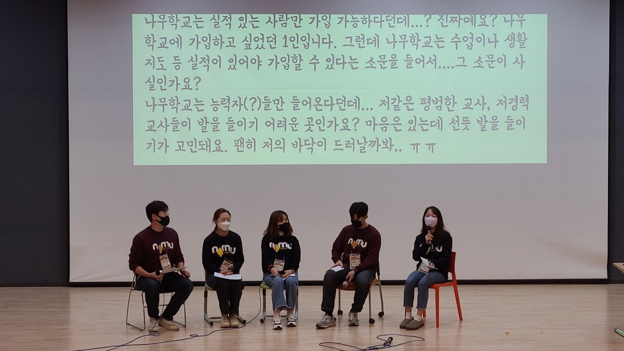 ▲ 나무학교, 무엇이든 물어보살!