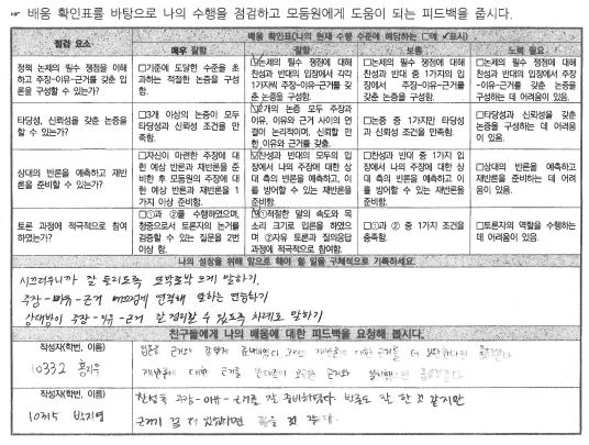 연습 토론 후 작성한 배움 확인표