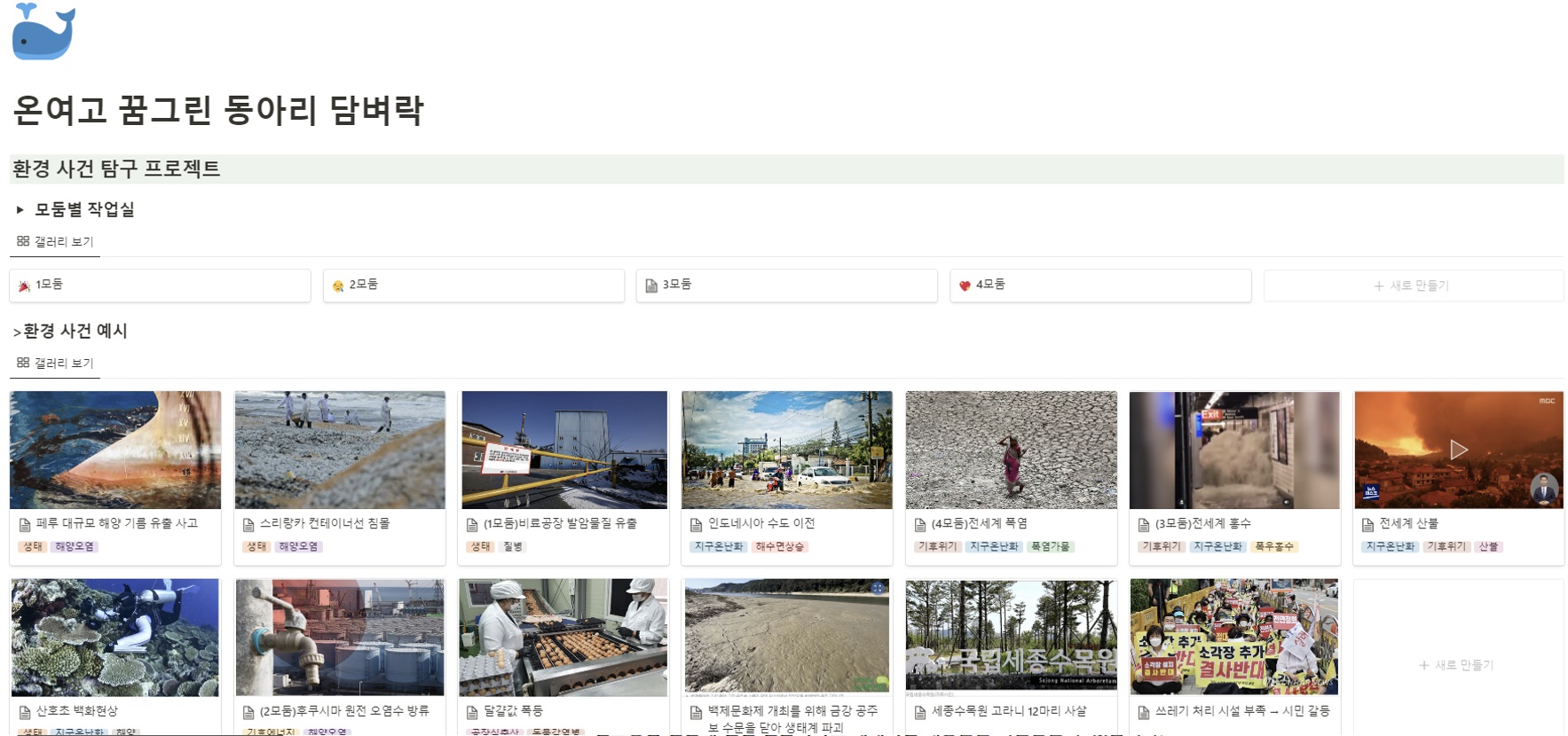 ▲ 노션 꿈그린 동아리 담벼락