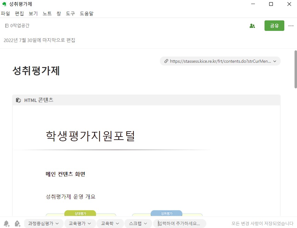 ▲ (노트북 화면) ‘성취평가제’ 링크를 클릭하면 ‘성취평가제 노트’로 이동한다.