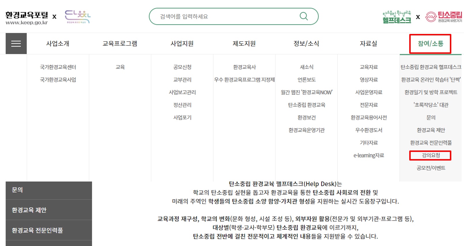 ▲ 환경교육포털 사이트