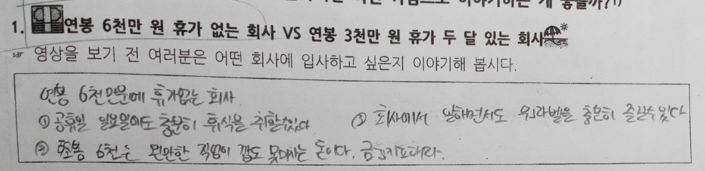 영상 시청 전 논제에 대한 내 생각 마련하기