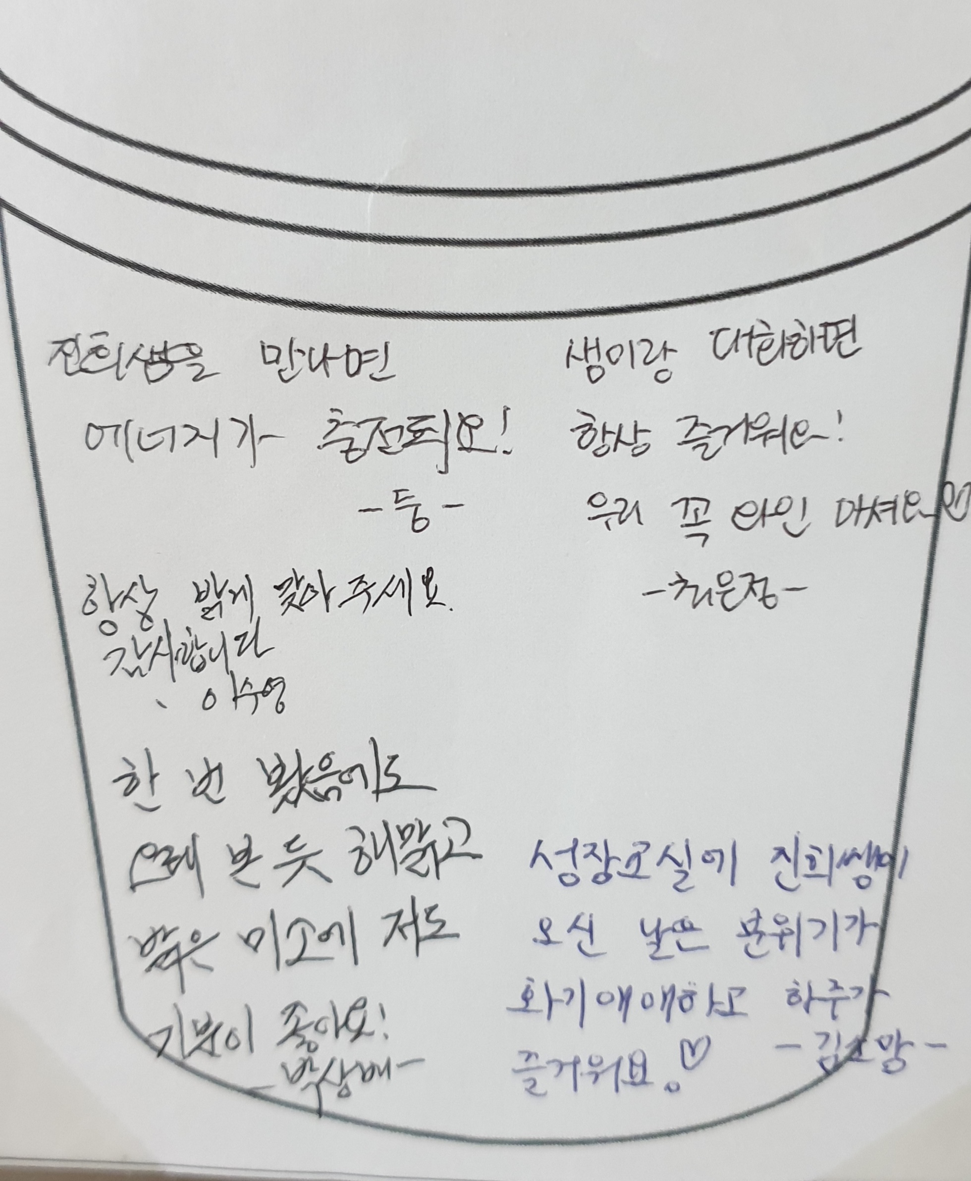 ▲나무학교 성장교실에서 받은 ‘사랑’의 쪽지