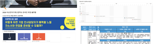 2020 취업 뽀개기 프로젝트 담벼락