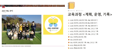 2021 PBL센터 담벼락