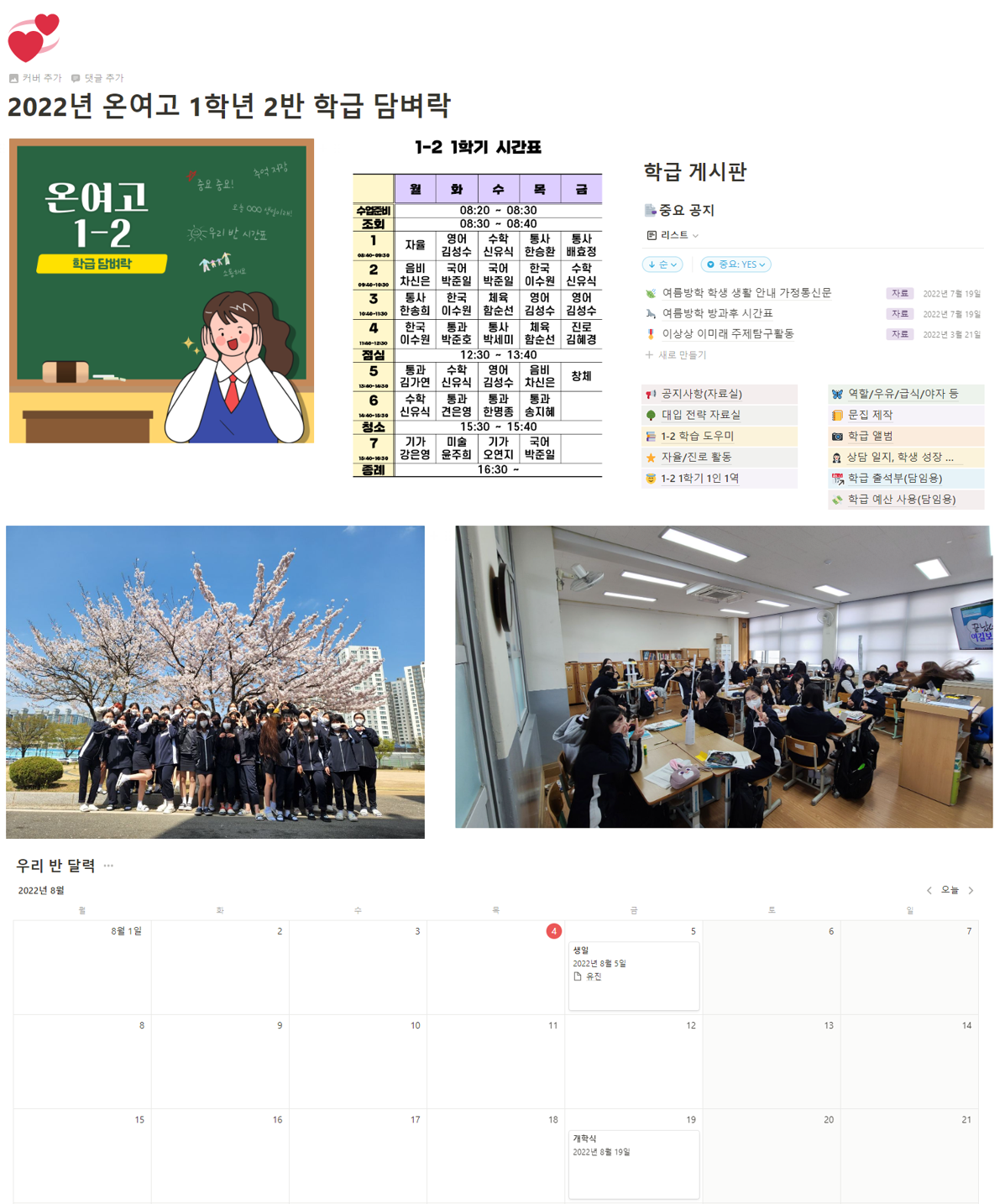 2022년 온여고 1학년 2반 학급 담벼락 첫 페이지