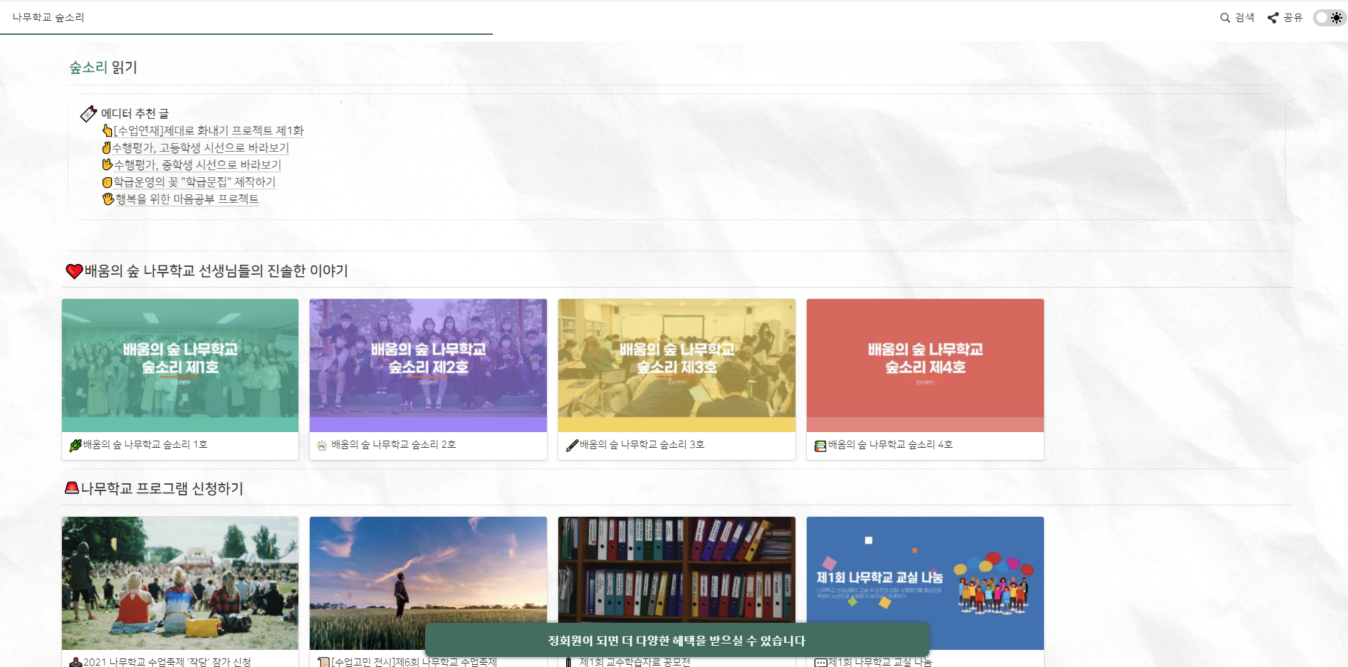 노션과 Oopy로 제작한 나무학교 숲소리 홈페이지