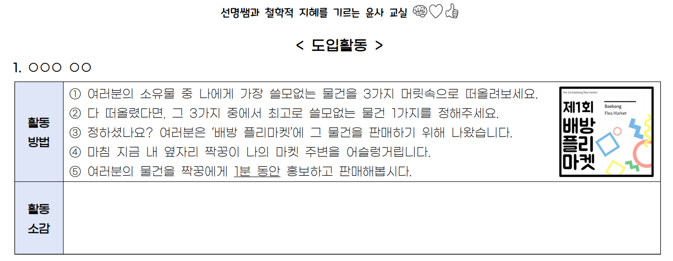 ▲ <삶과 철학 토론 프로젝트> 도입활동 ‘세일즈 토론’ 활동지