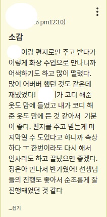 ▲소감(미래초 학생 중) 